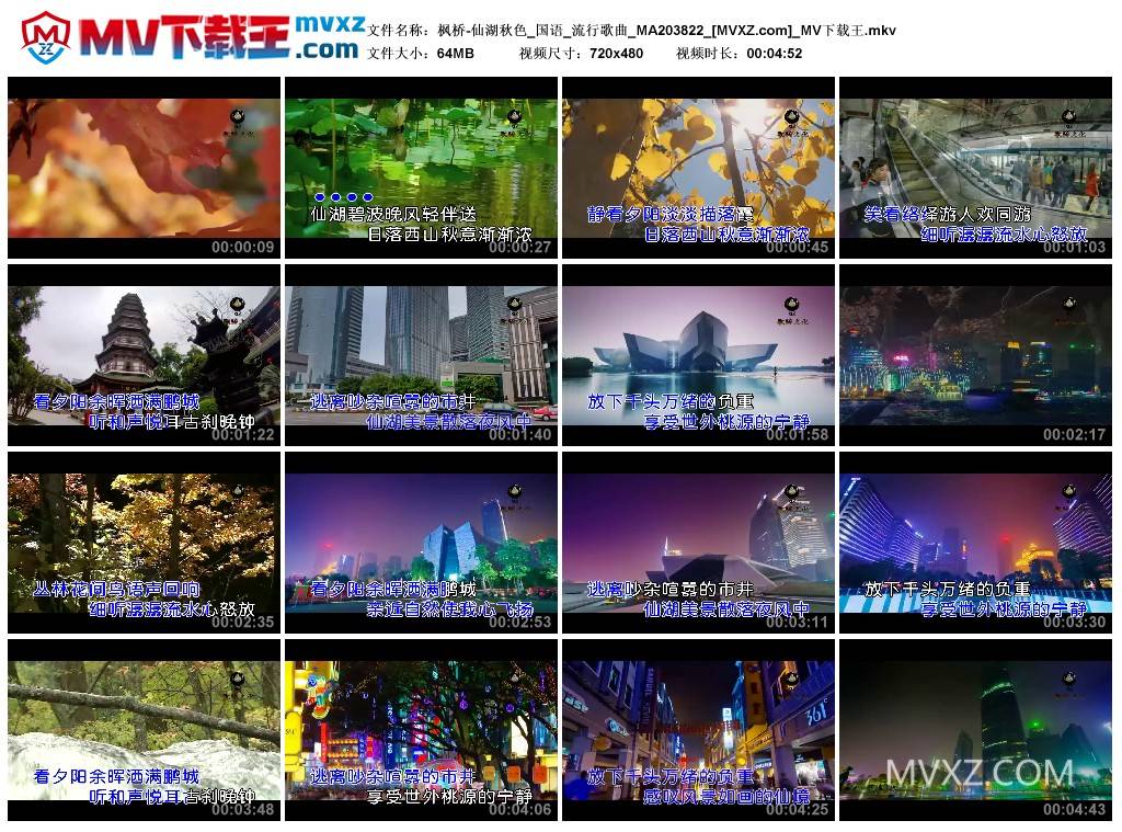 枫桥-仙湖秋色_国语_流行歌曲_MA203822
